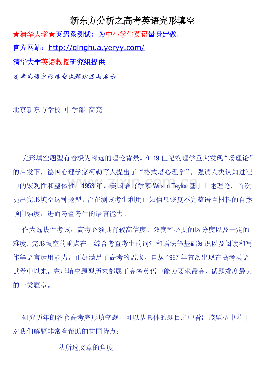 新东方分析之高考英语完形填空.doc_第1页