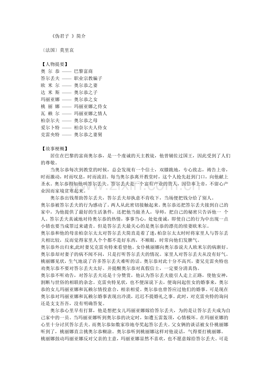 《伪君子》简介.doc_第1页