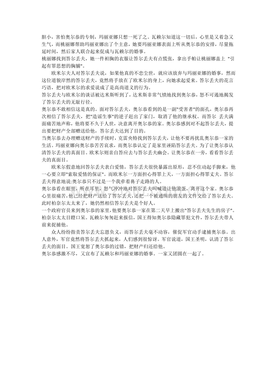 《伪君子》简介.doc_第2页