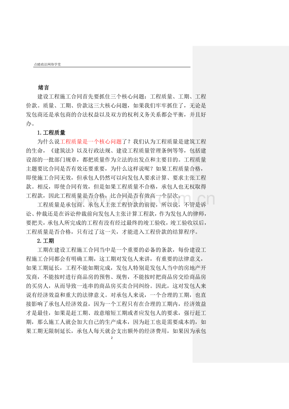 建设工程律师业务的十个热点问题（王登山）.doc_第2页