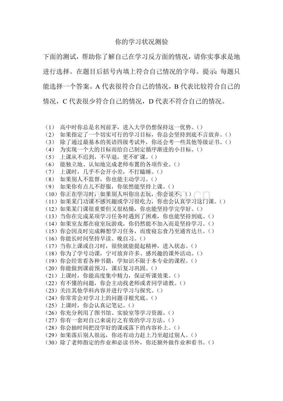 学习状况测试.doc_第1页