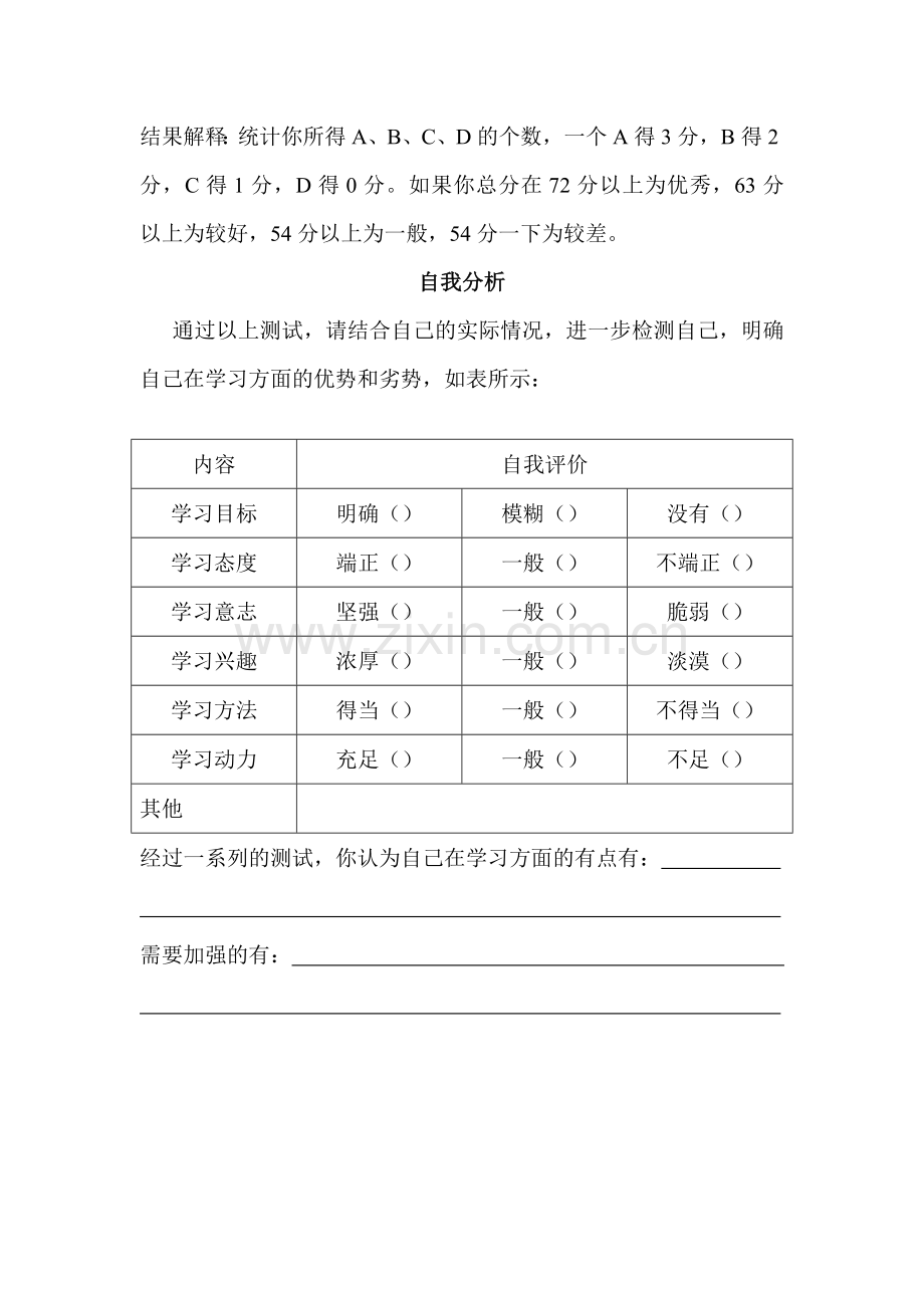 学习状况测试.doc_第2页