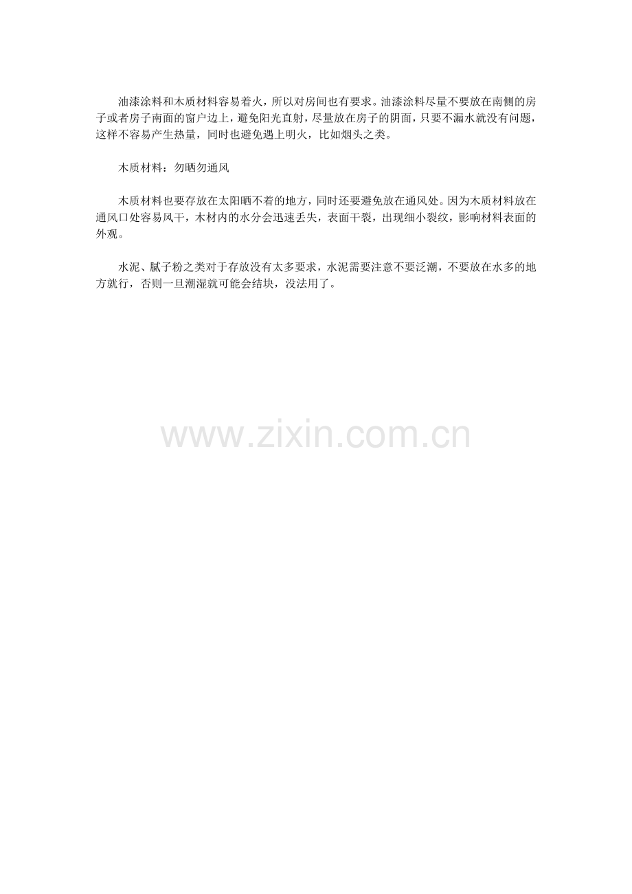 秋季家装需谨慎多做保湿注意防火.doc_第2页