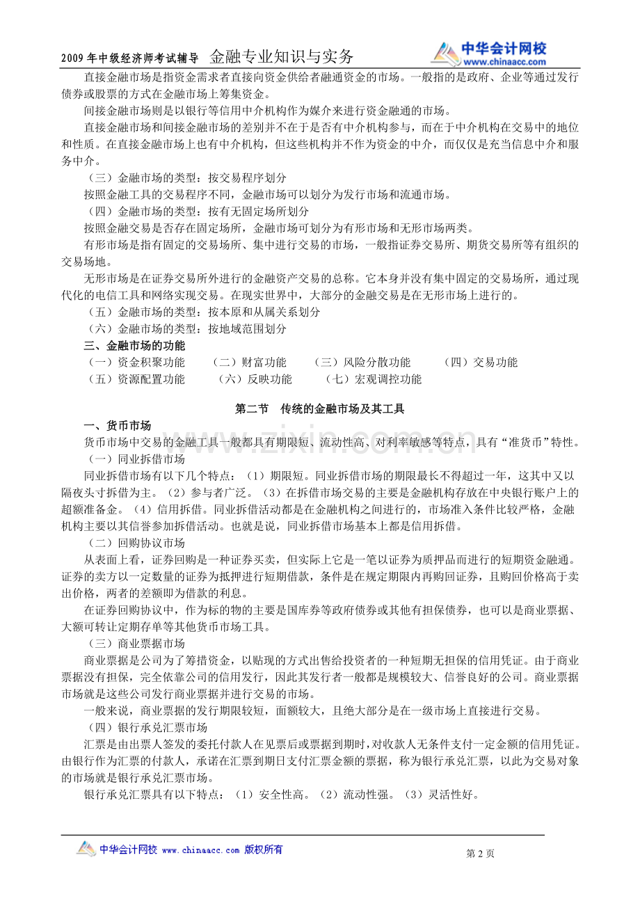 中华金融冲刺讲义.doc_第2页