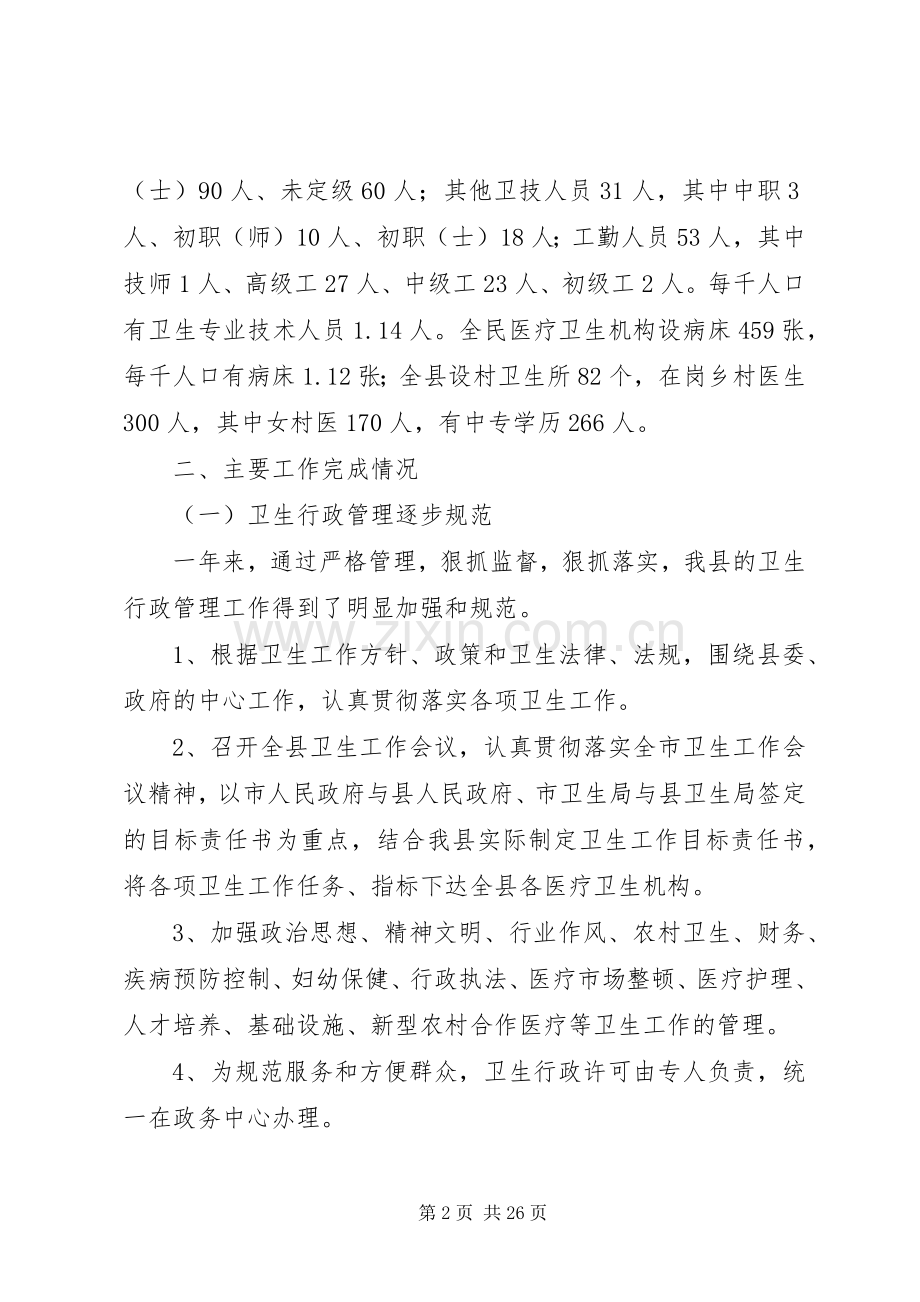 卫生工作总结暨工作安排.docx_第2页