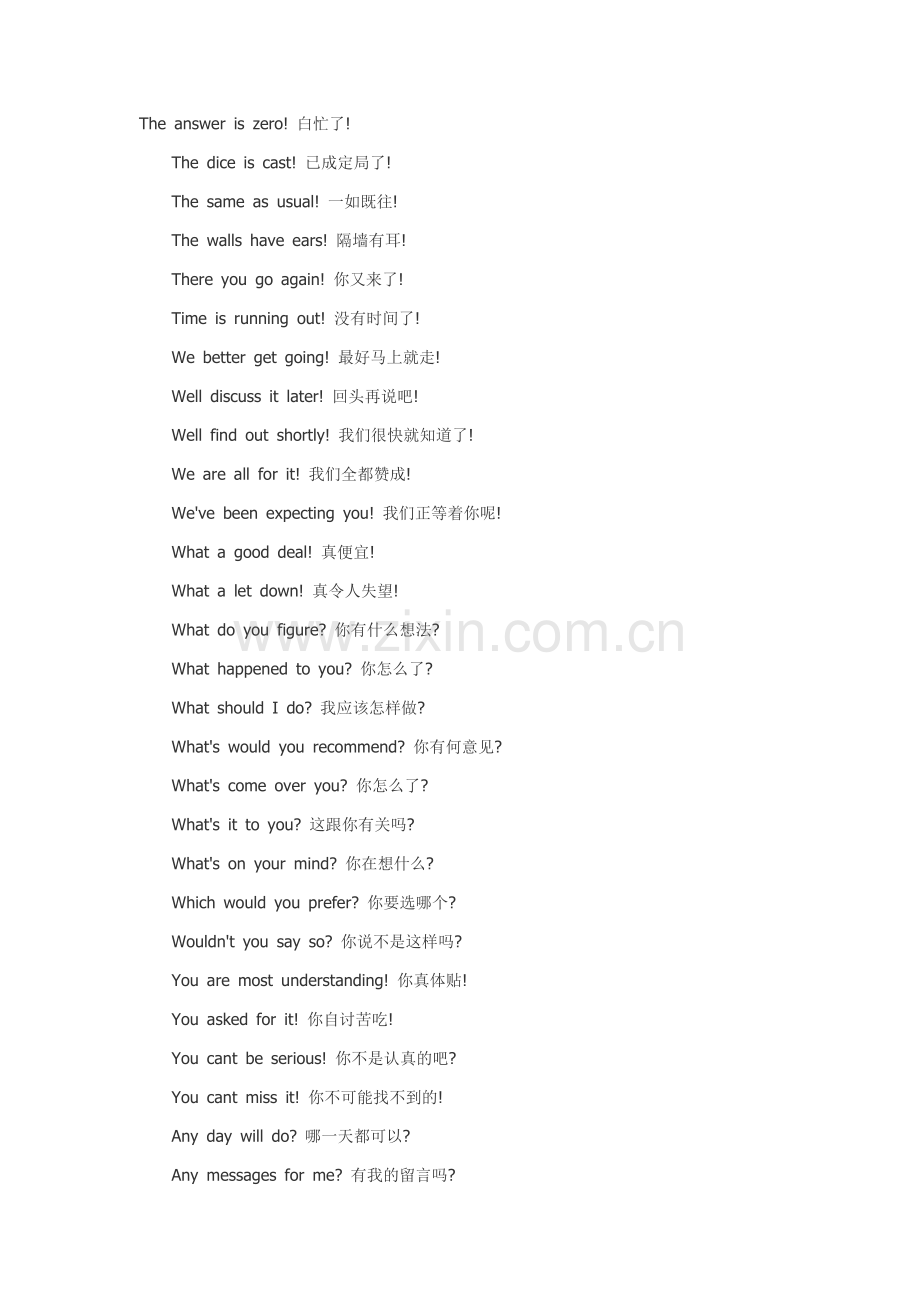 商务英语必须脱口而出的句子.doc_第1页