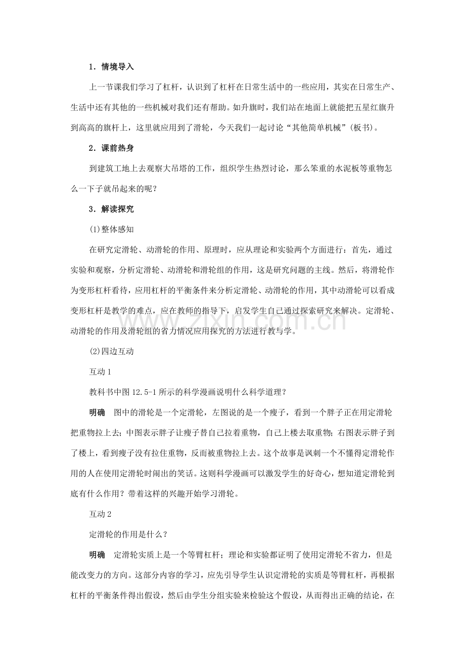 九年级物理《他简单机械》教案 苏科版.doc_第2页