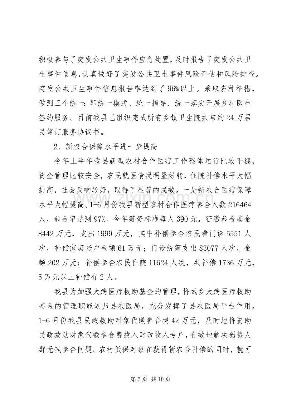 县卫生局上半年工作总结及下半年工作计划.docx_第2页