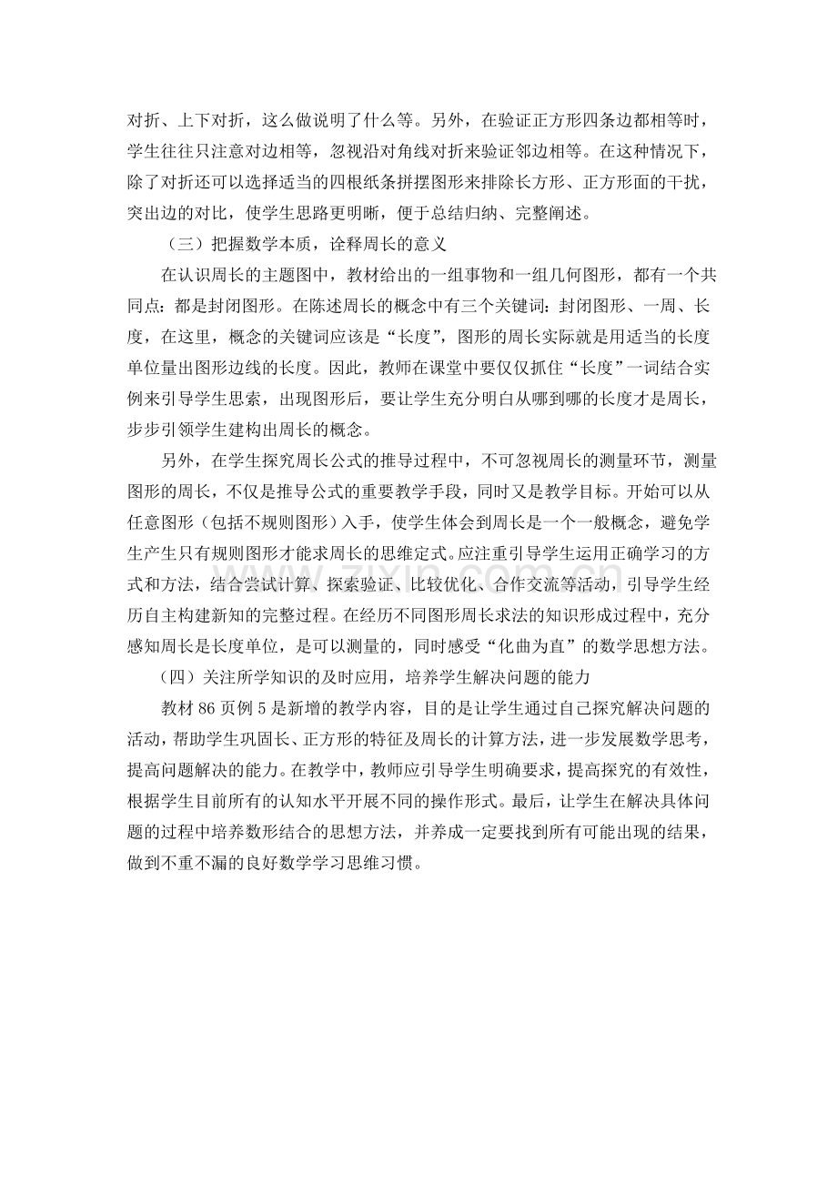 小学数学人教2011课标版三年级四边形的认识课标解读.doc_第2页