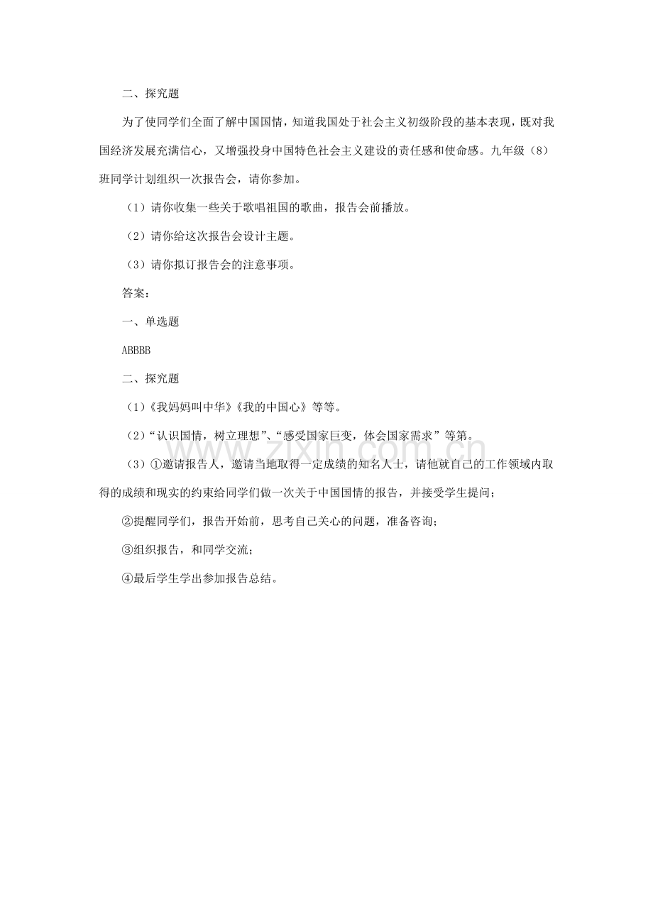 九年级政治全册 第4课 把握时代坐标习题3 北师大版.doc_第2页