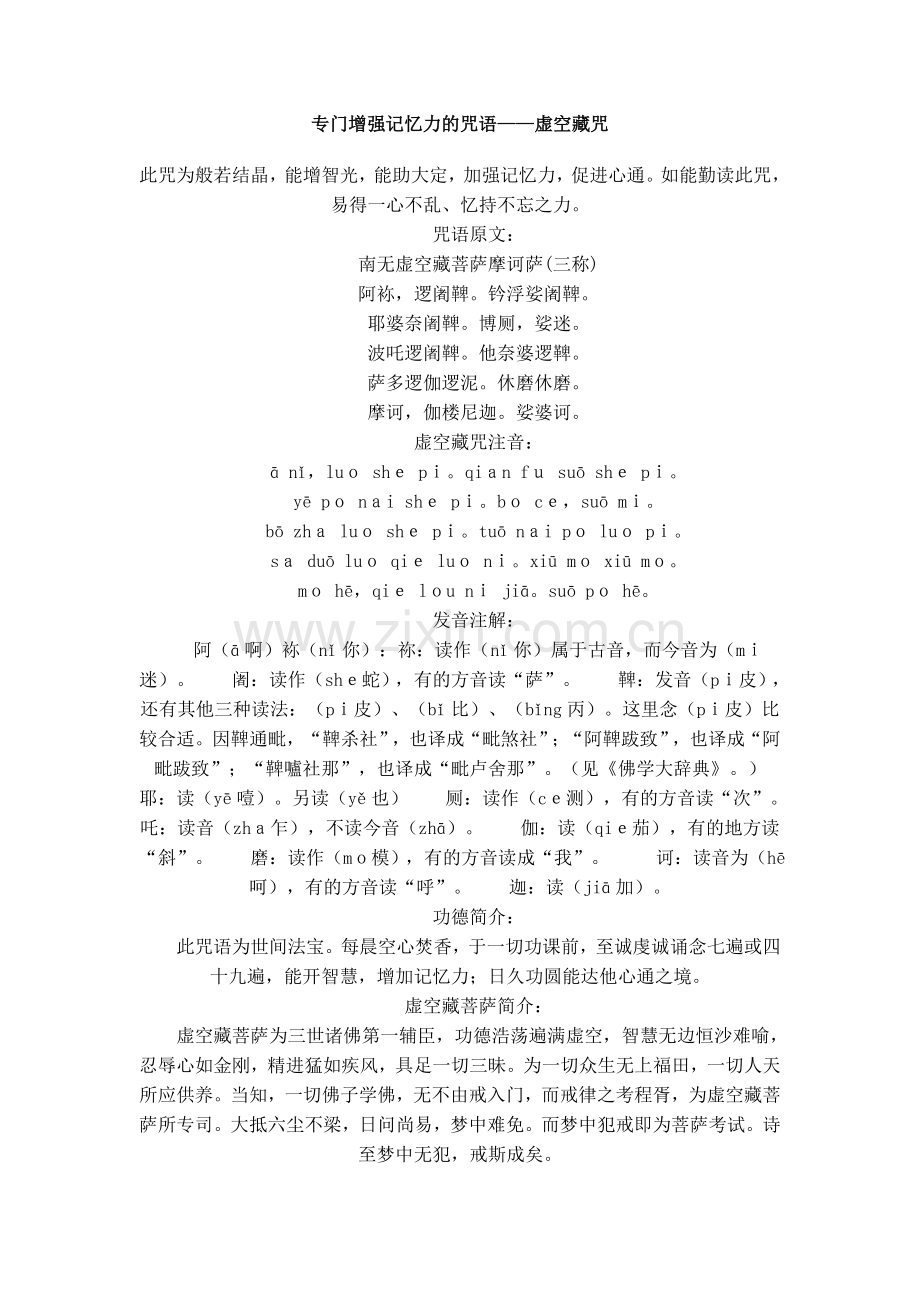 专门增强记忆力的咒语.doc_第1页