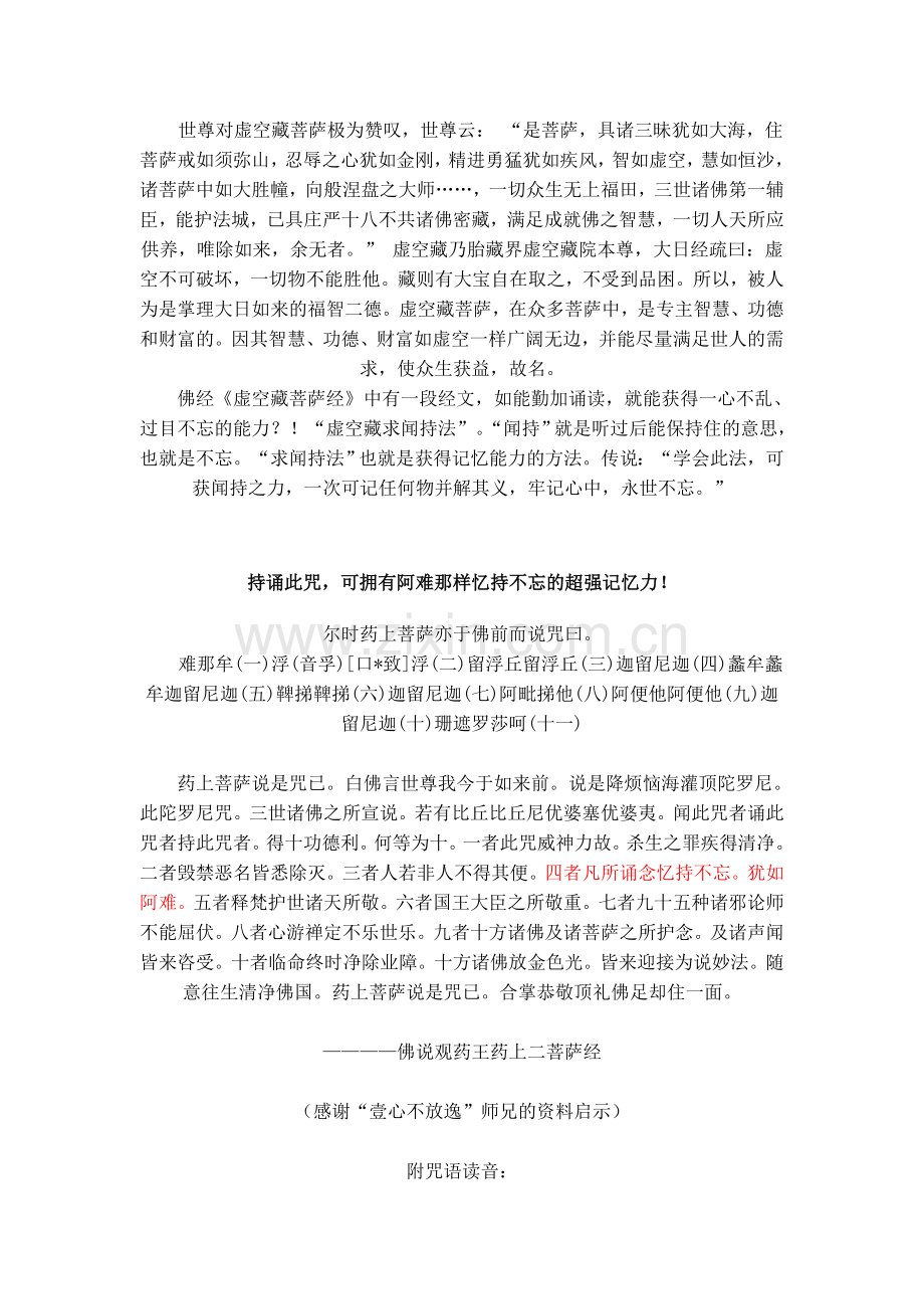 专门增强记忆力的咒语.doc_第2页
