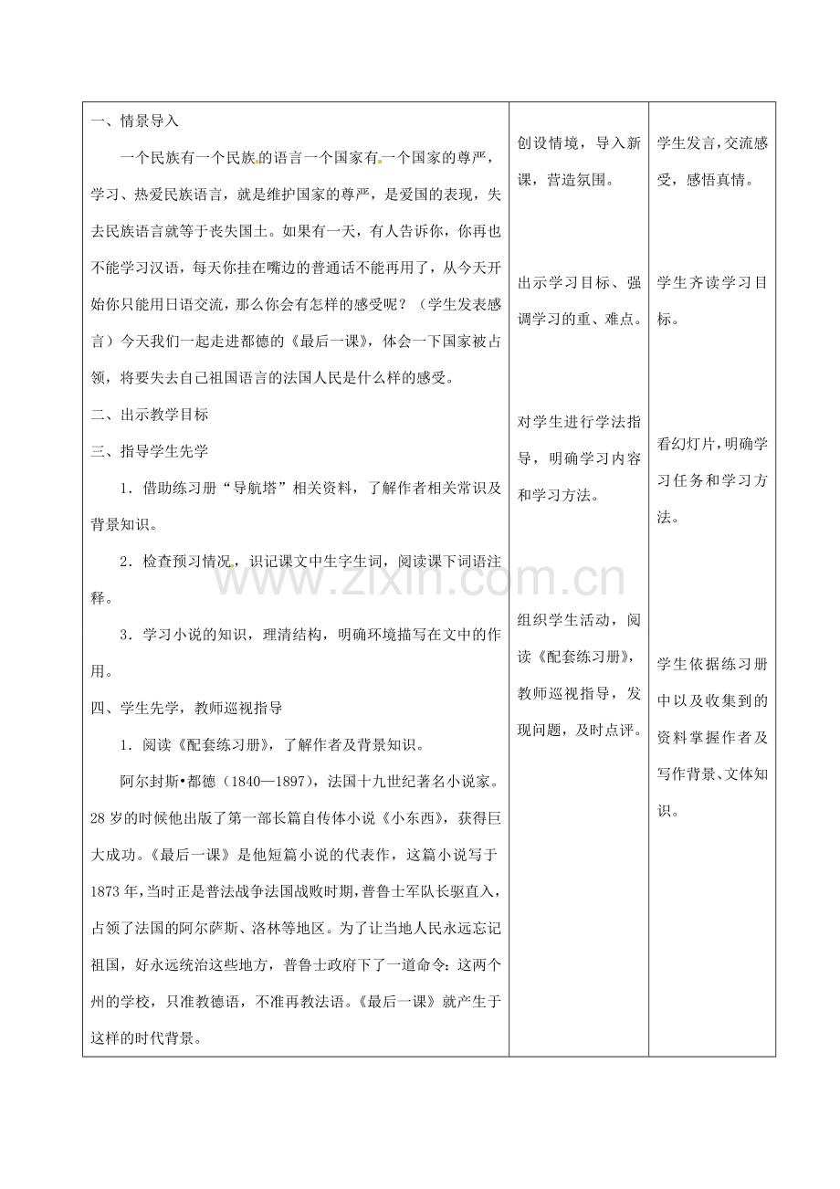 甘肃省酒泉市瓜州县第二中学七年级语文下册 第三单元 第一课《最后一课》第一课时教案 北师大版.doc_第2页