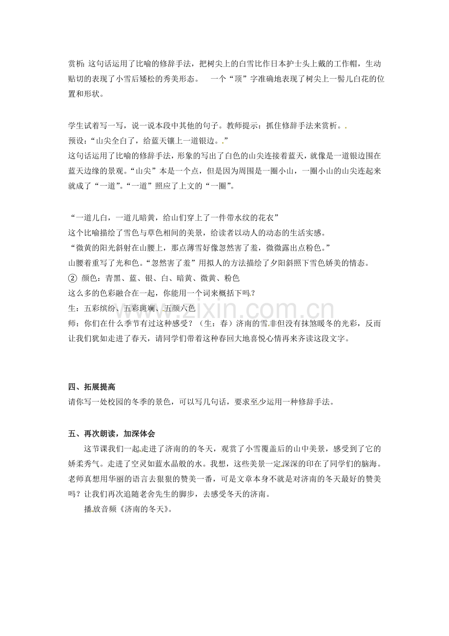 江苏省东海县南辰中学七年级语文上册《第16课 济南的冬天》教案 苏教版.doc_第2页