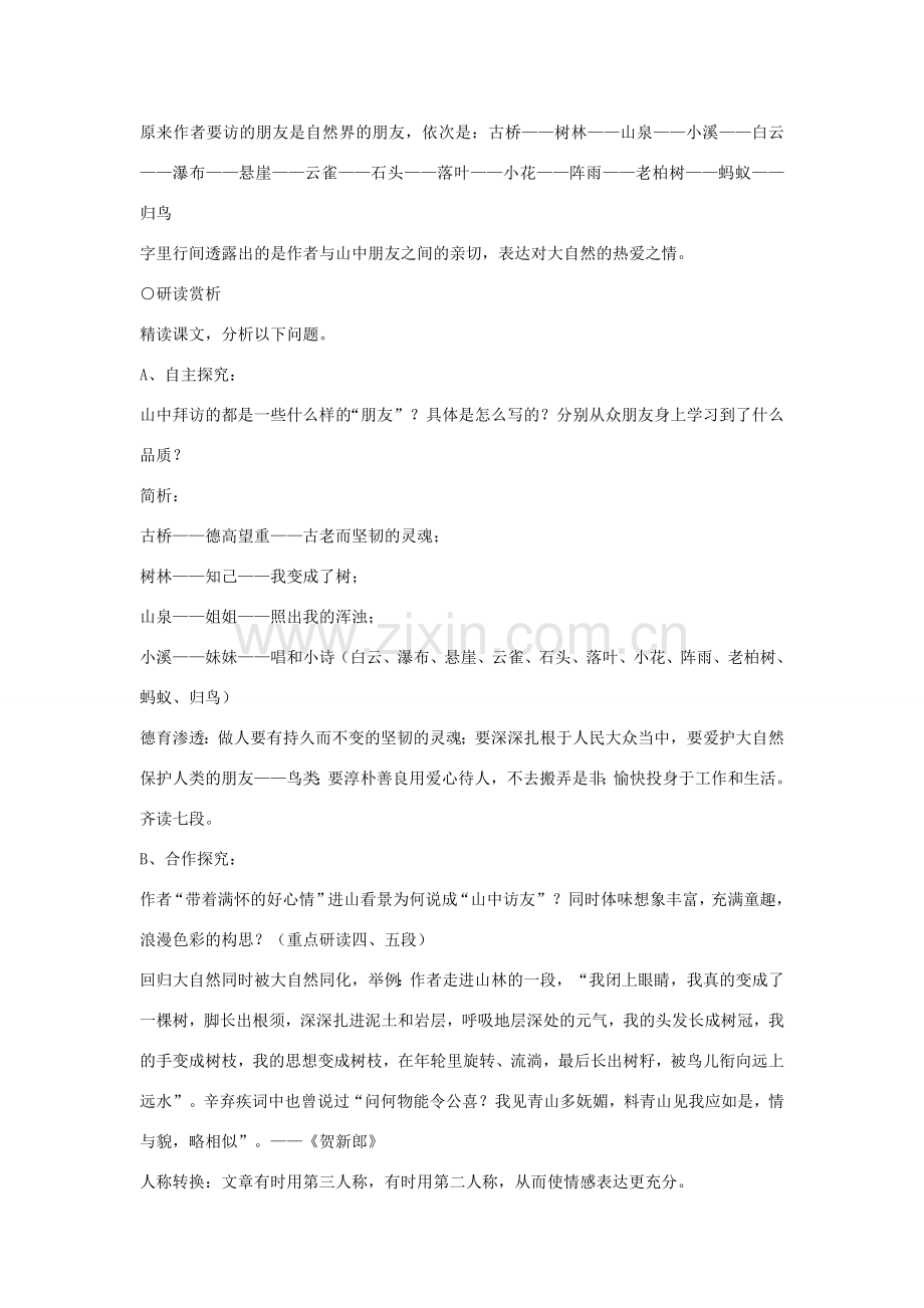 七年级语文13.　山中访友　教案3人教版.doc_第2页
