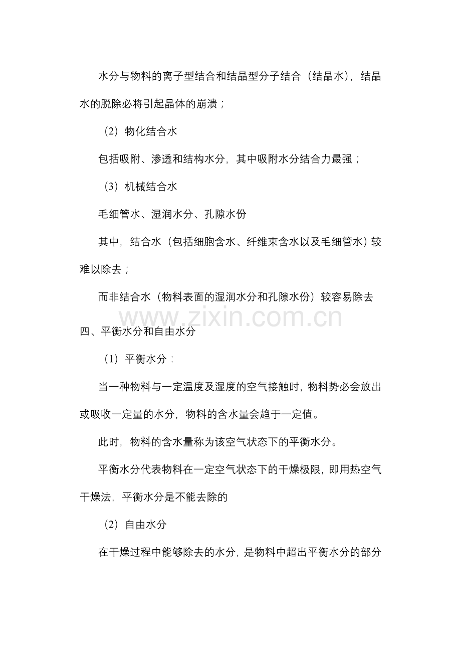 第十一讲 干燥.doc_第2页