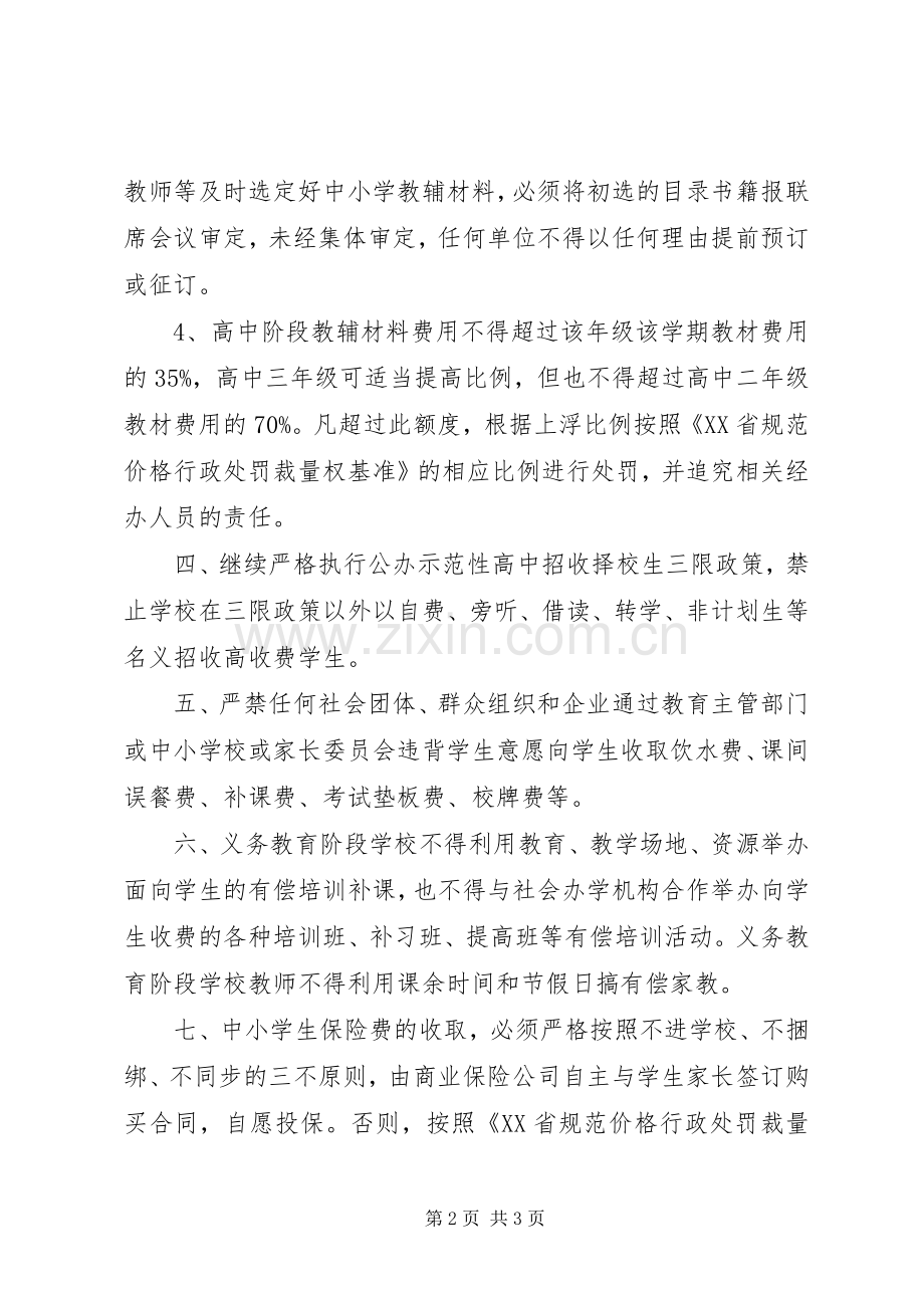 县政府办公室全县教育收费管理工作计划.docx_第2页