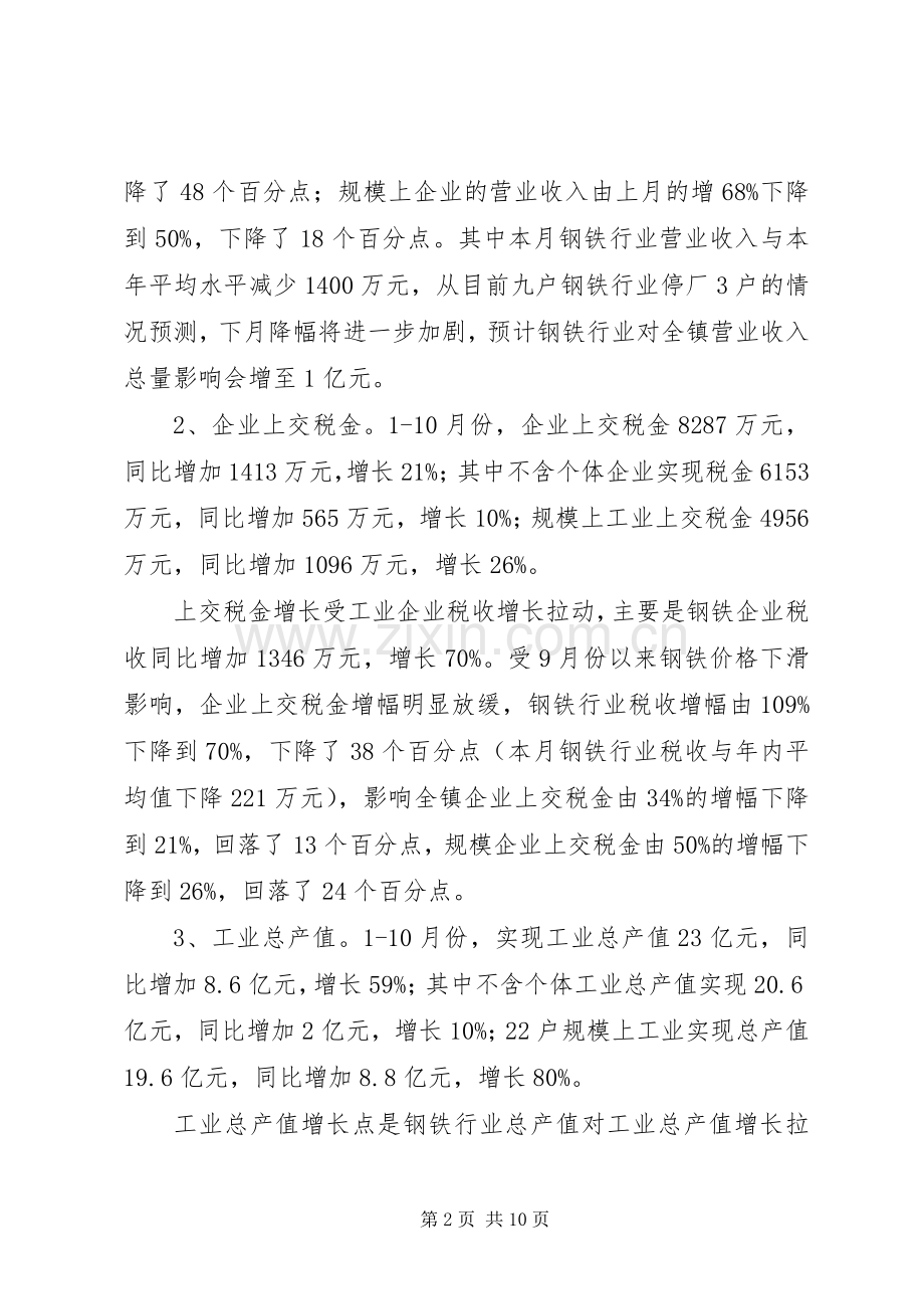 乡镇经济管理服务中心XX年工作总结及XX年工作计划 .docx_第2页