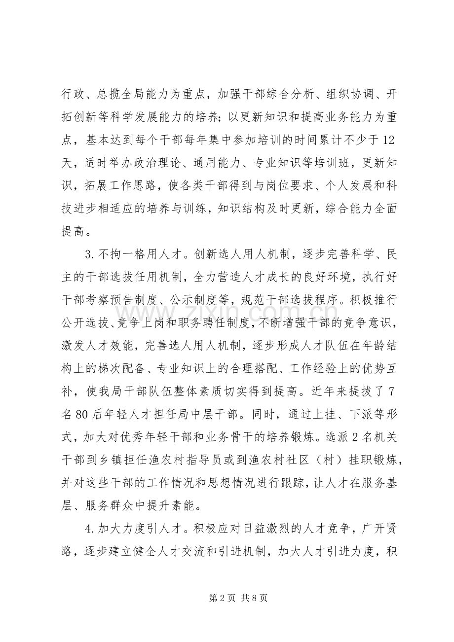 农林水利局：人才工作十二五总结和十三五计划.docx_第2页