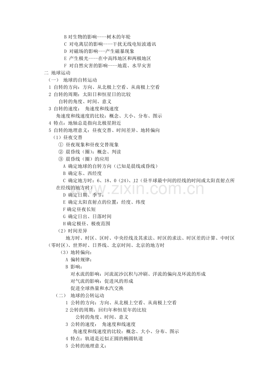 第三讲地球及地球运动.doc_第2页