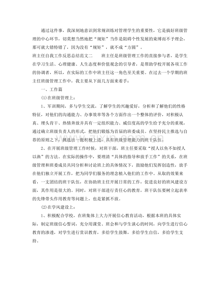 班主任自我工作反思总结范文 .docx_第2页