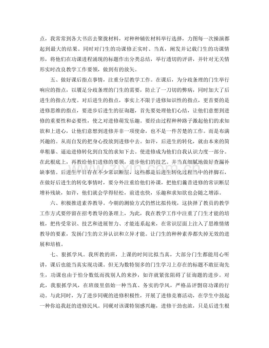 2021年体育教学学期工作参考总结.docx_第2页
