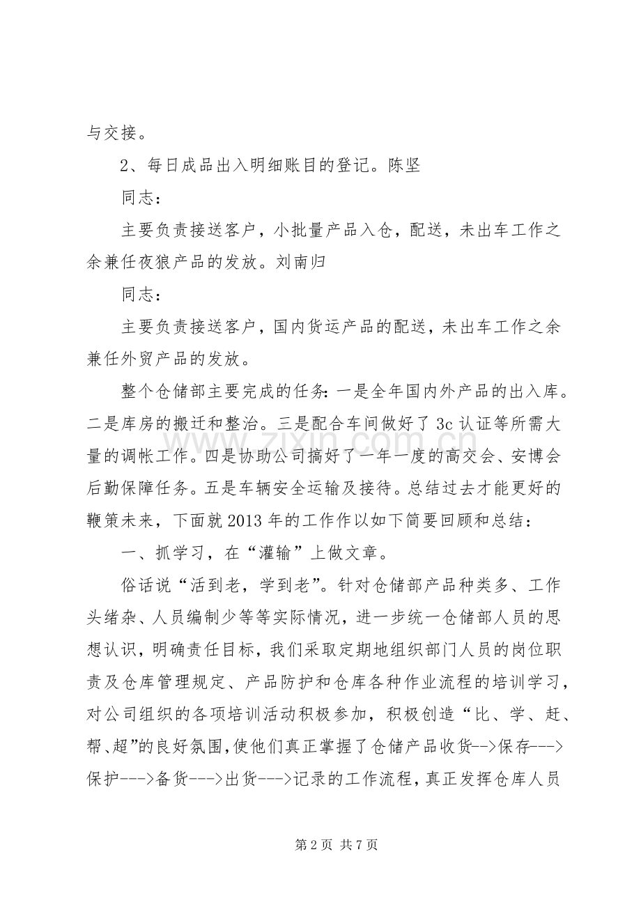 仓储工作总结及XX年工作计划和目标.docx_第2页