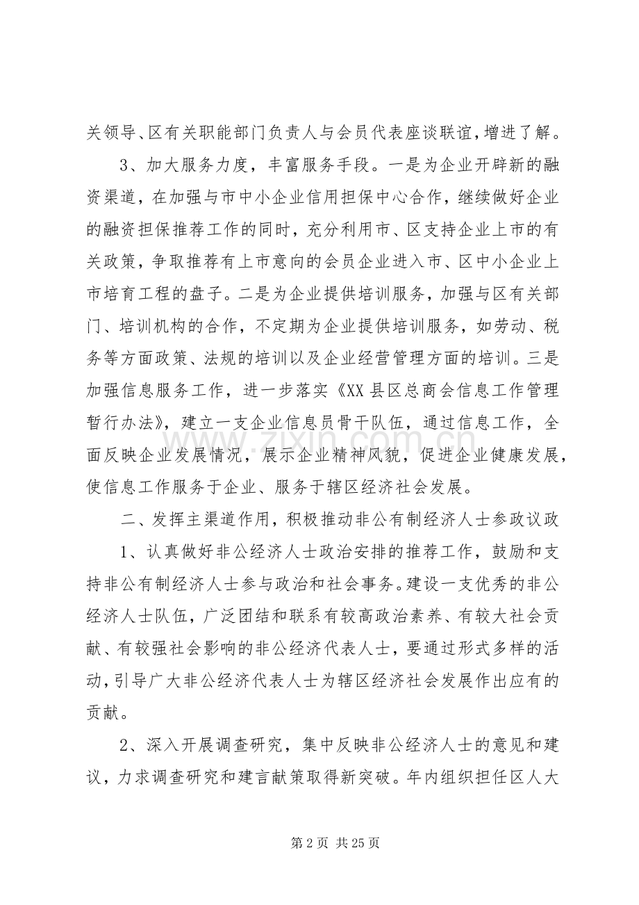 篇一：社区工商联工作计划.docx_第2页