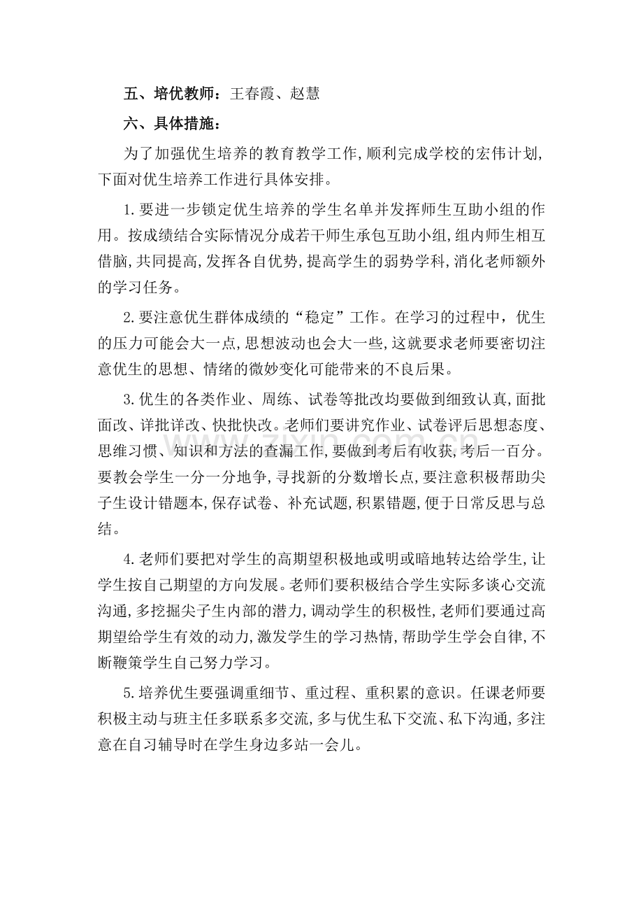 高三英语培优计划.doc_第2页