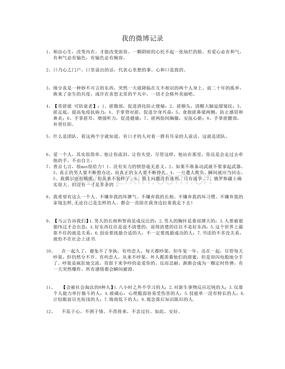 我的微博记录.doc_第1页