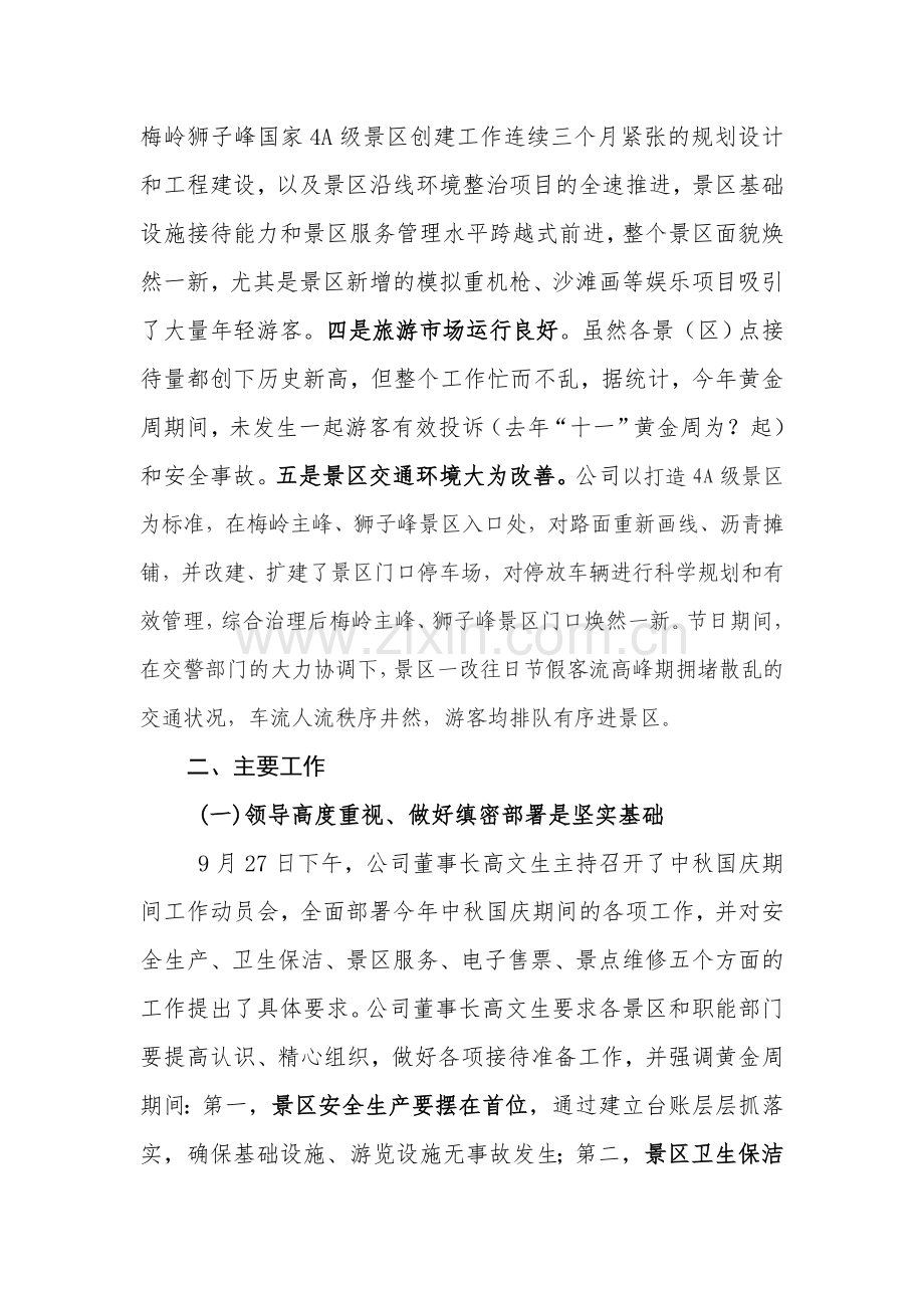 旅游公司中秋国庆期间工作总结.doc_第2页
