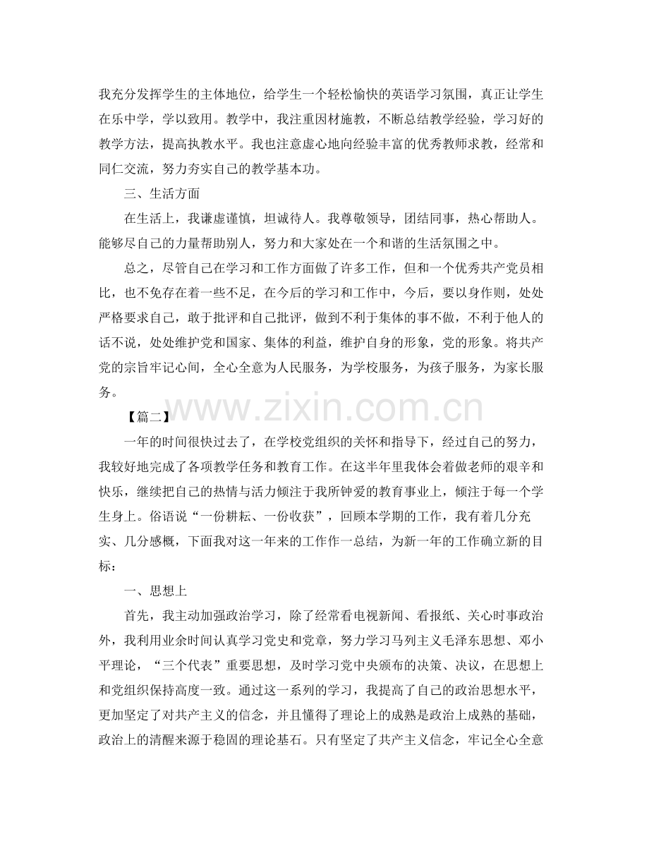 教师党员个人工作总结格式 .docx_第2页