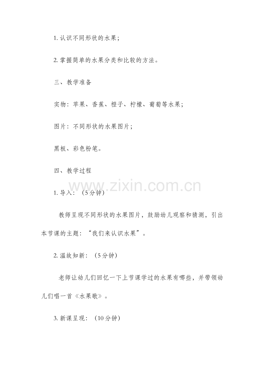 幼儿园中班科学说课稿.docx_第2页