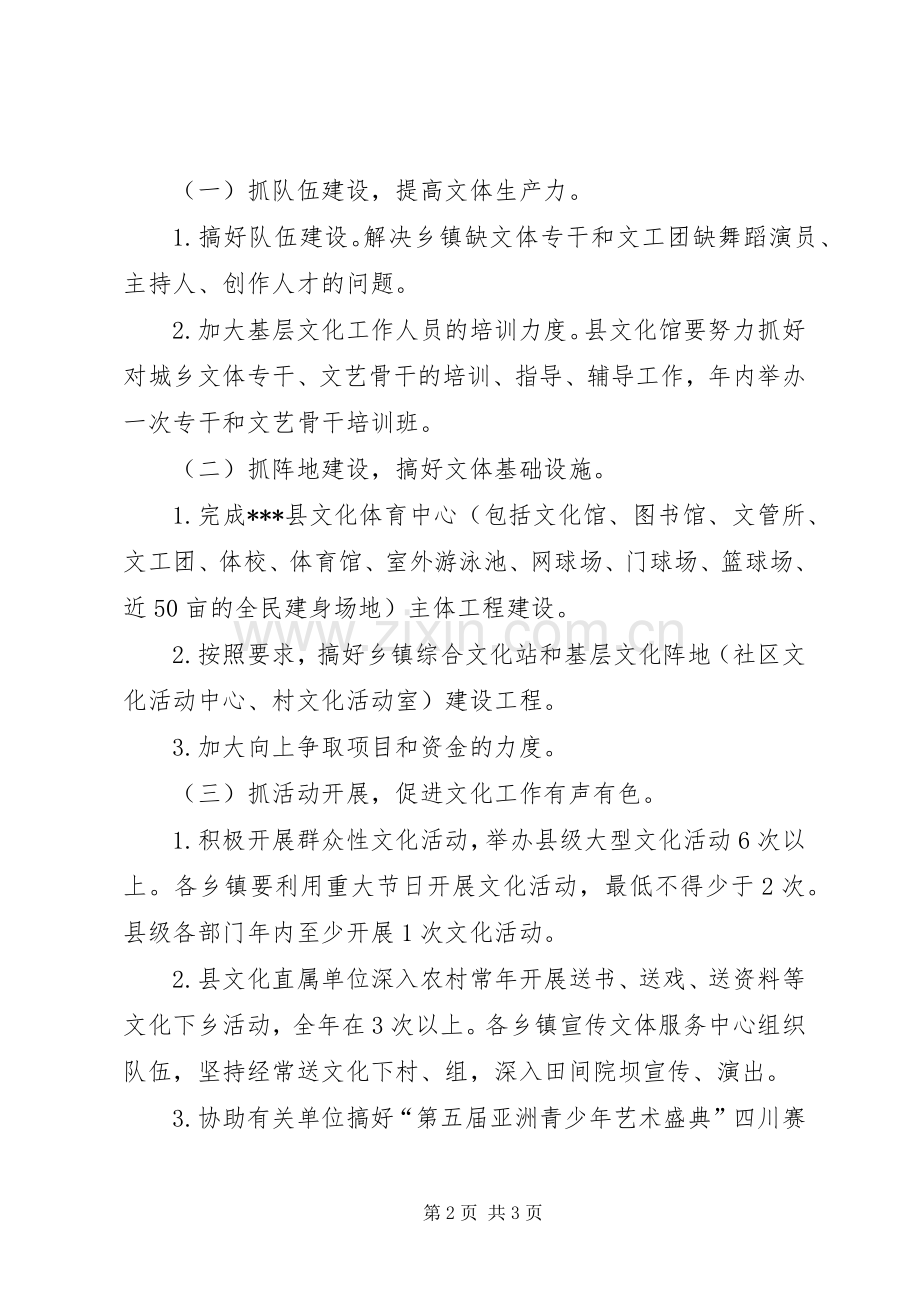 XX年文化体育局工作计划要点.docx_第2页