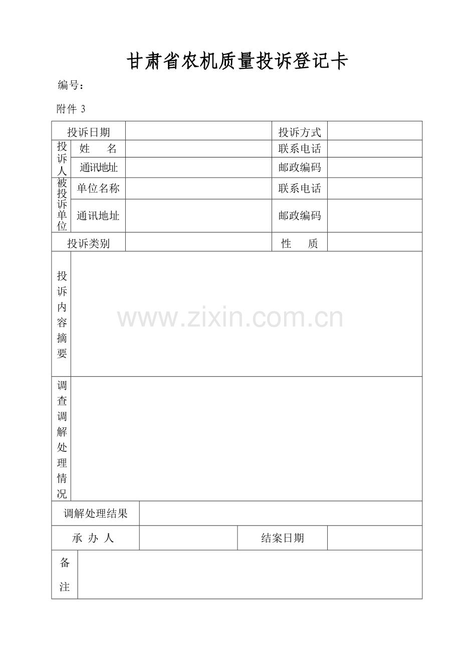 质量投诉监督机构文书汇总.docx_第2页