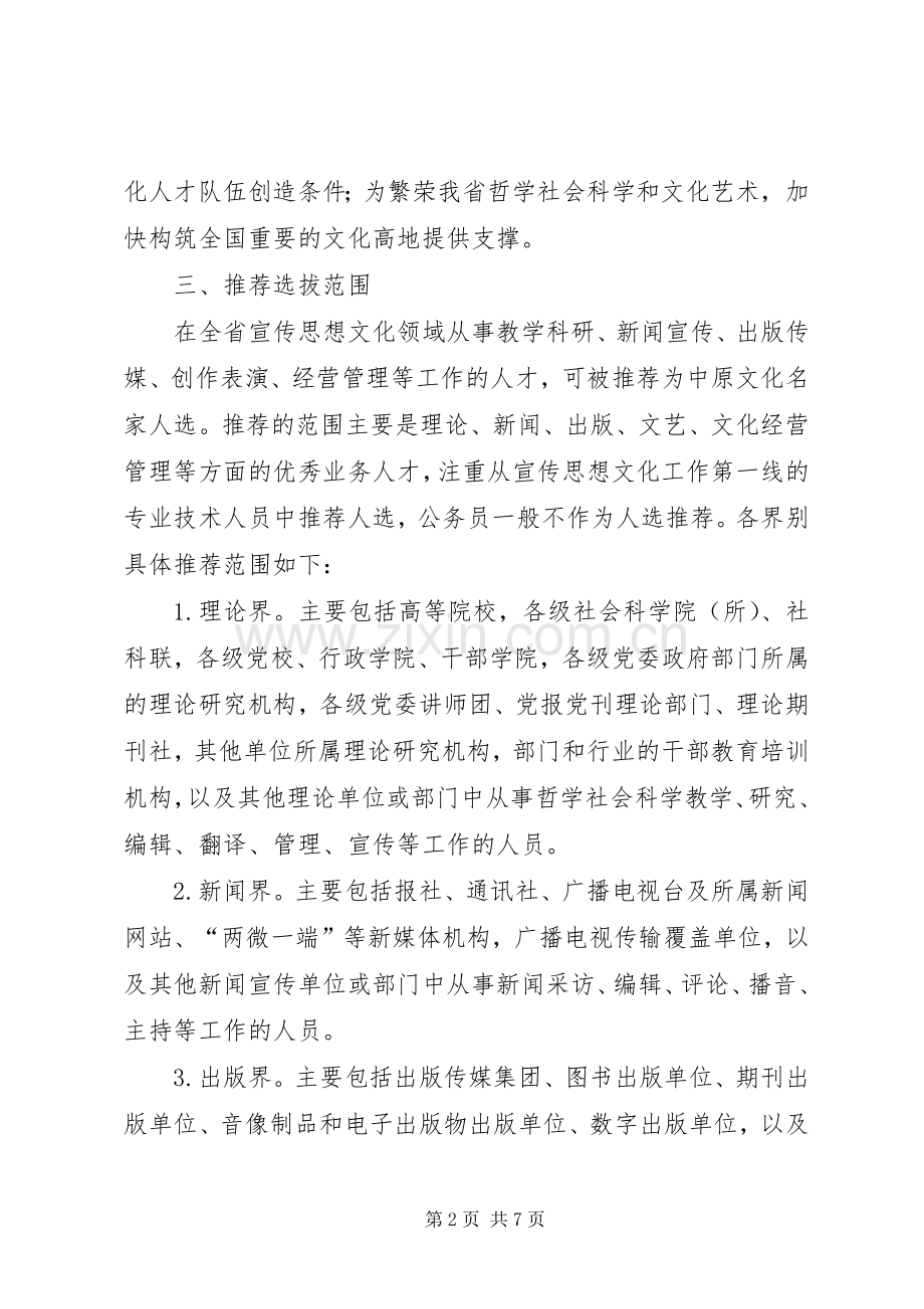 20XX年河南高层次人才特殊支持计划[5篇范文] .docx_第2页