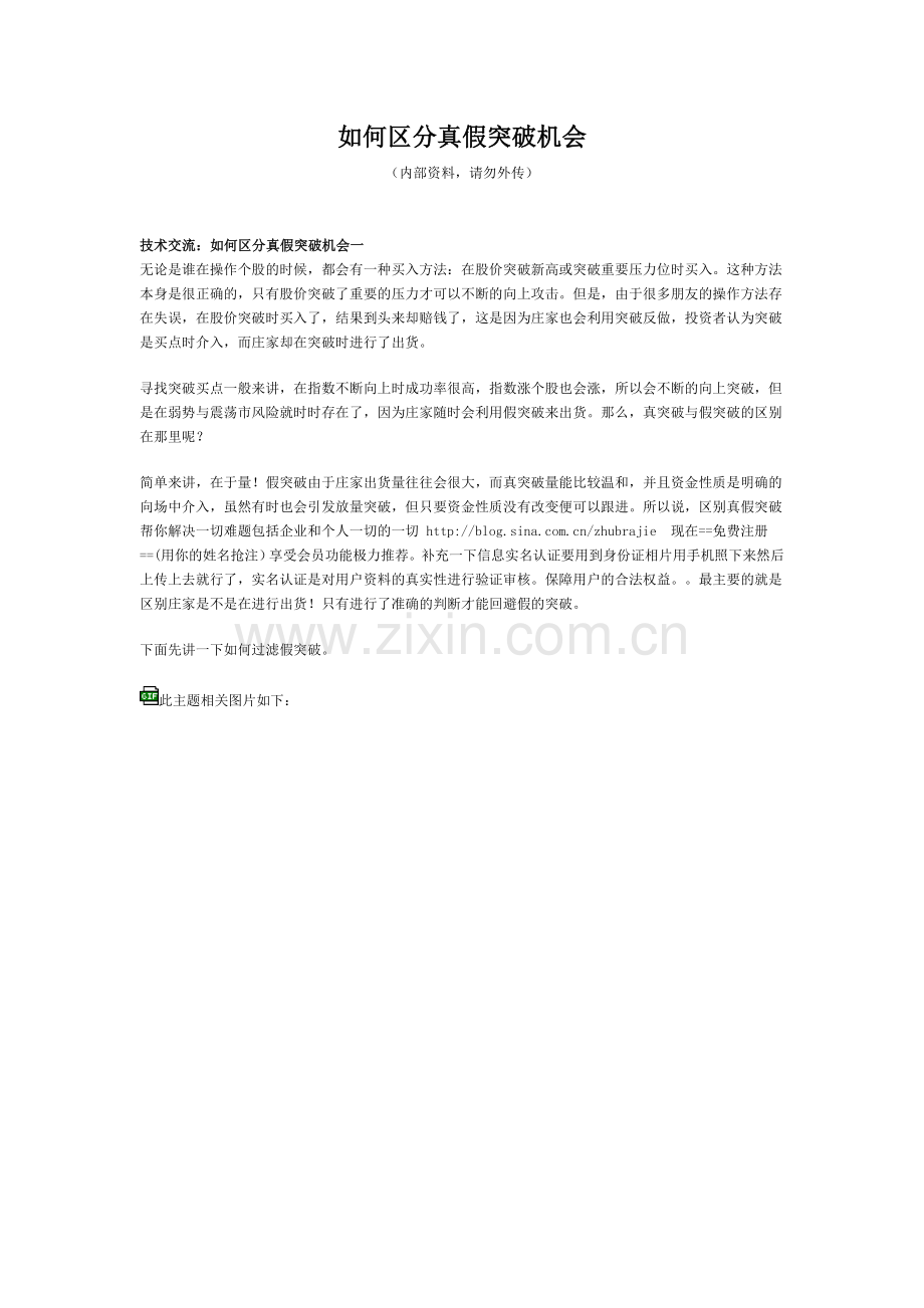 股市_内部资料请勿外传(1).doc_第1页