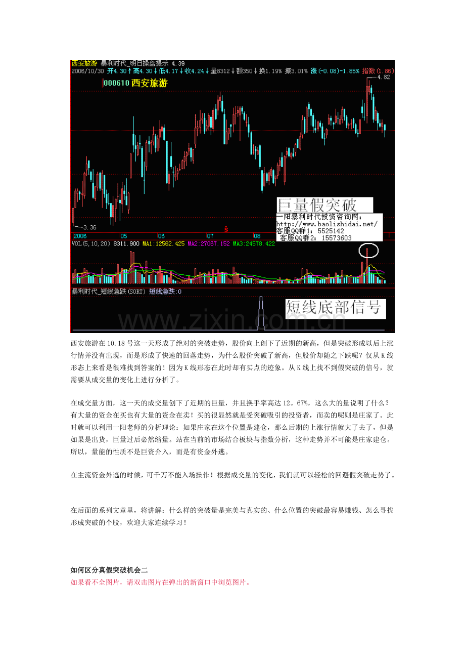 股市_内部资料请勿外传(1).doc_第2页