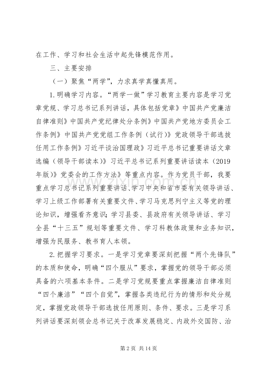 XX年两学一做个人学习计划 .docx_第2页