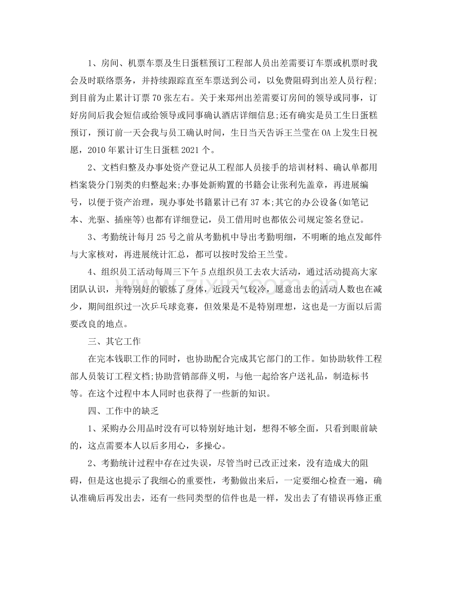 2021年工作参考总结前台上半年工作参考总结范文.docx_第2页