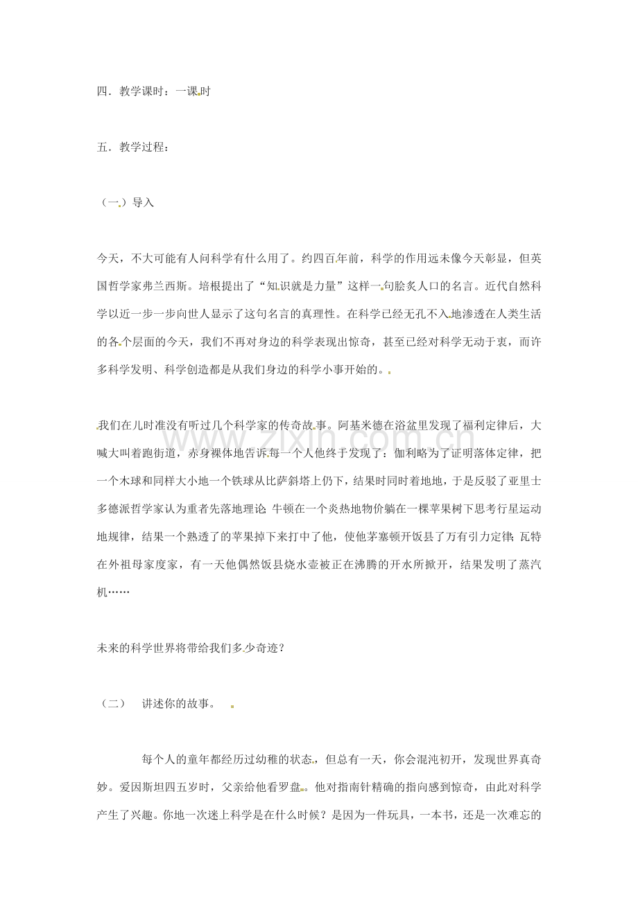 河南省濮阳市南乐县张果屯乡中学八年级语文下册《综合性学习--科海泛舟》教案 苏教版.doc_第2页