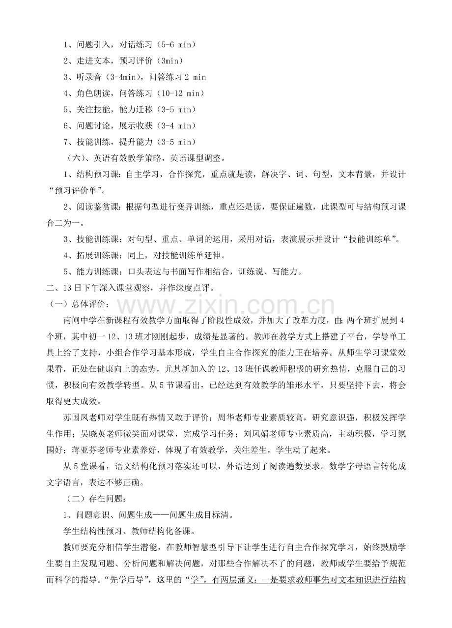 九年级政治 有效教学课堂观摩教案 湘教版.doc_第2页