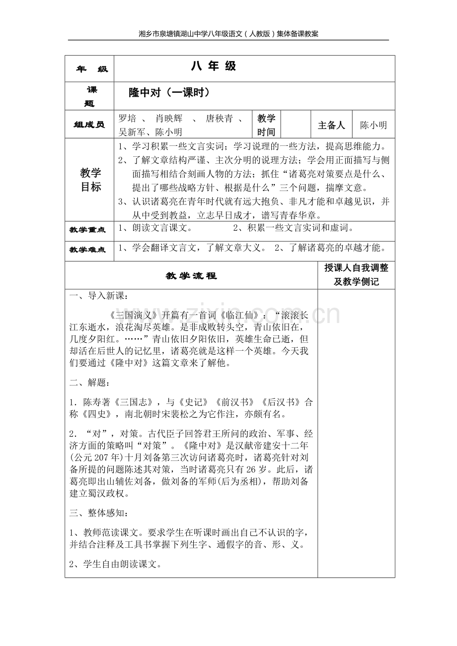 隆中对教案（一课时）.doc_第1页