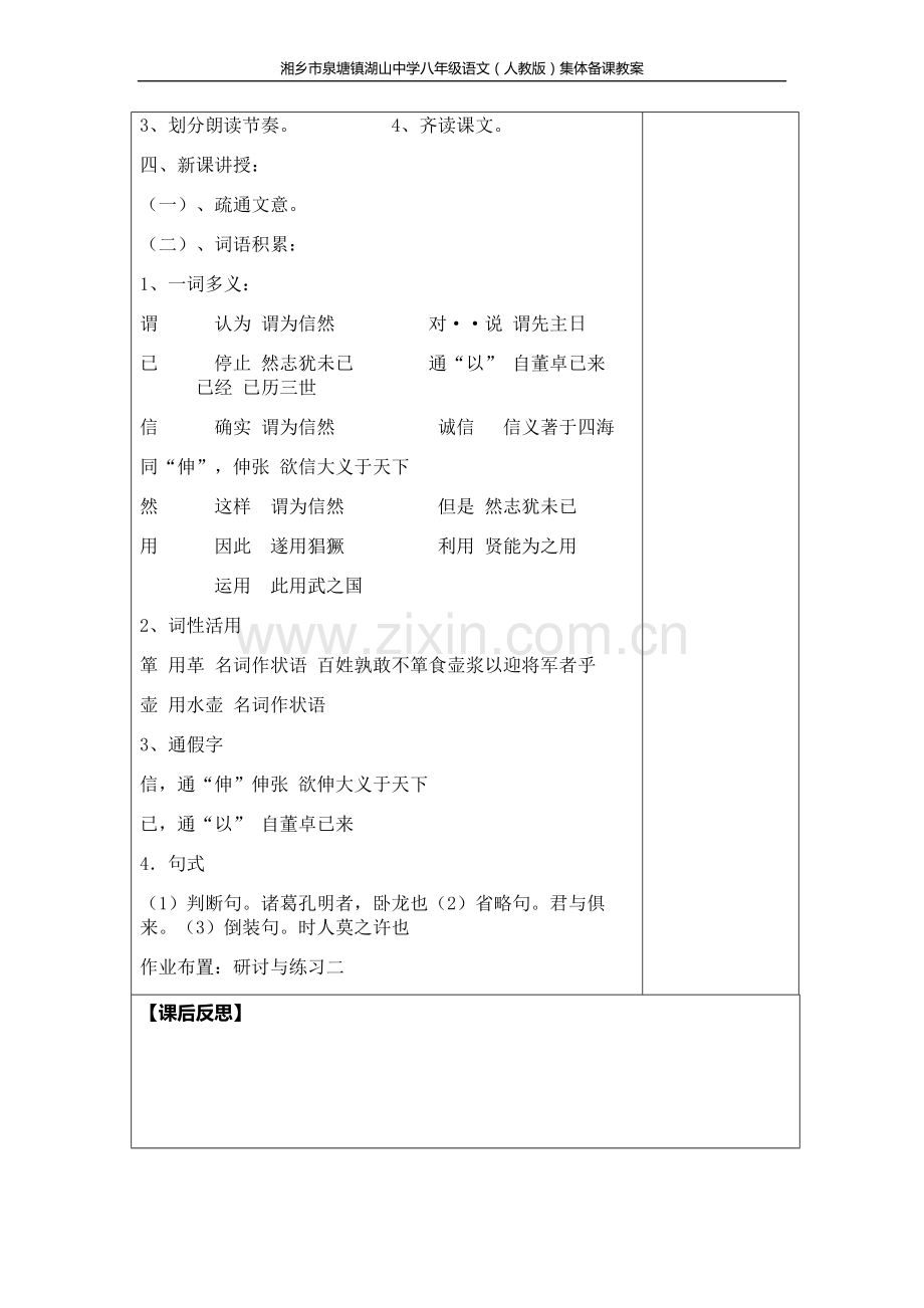 隆中对教案（一课时）.doc_第2页