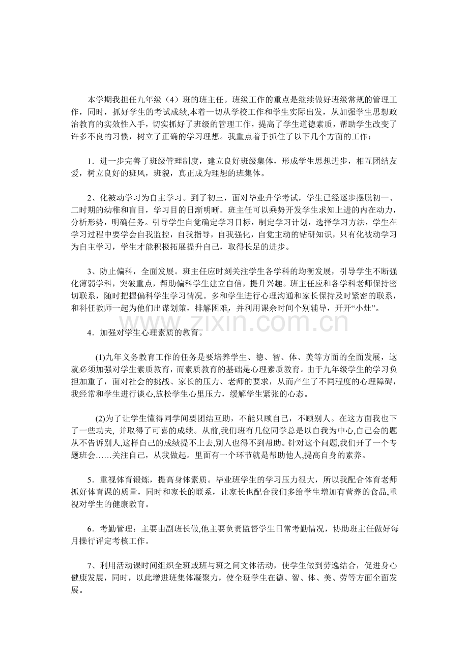 本学期我担任九年级.doc_第1页