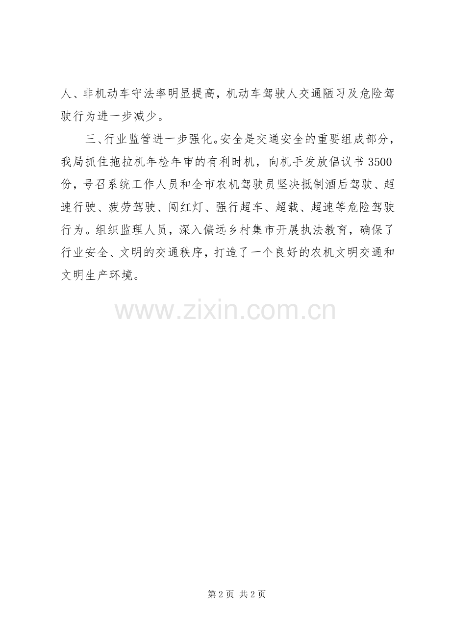 “文明交通行动计划”小结.docx_第2页