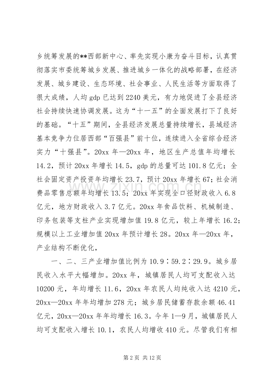 做好十一五规划促进县经济社会的可持续发展_1 .docx_第2页