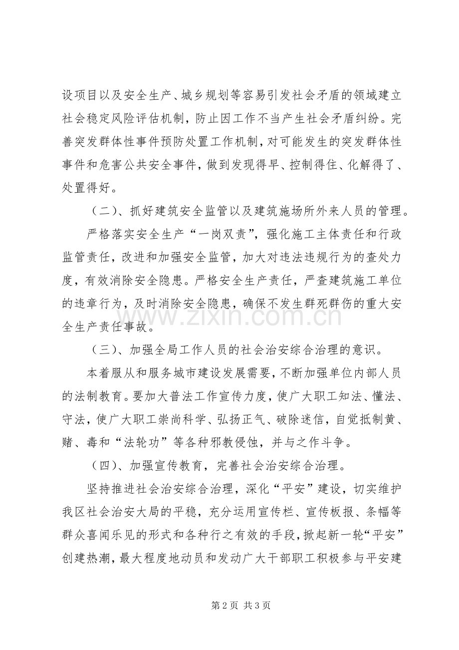 城建局治安治理工作计划.docx_第2页