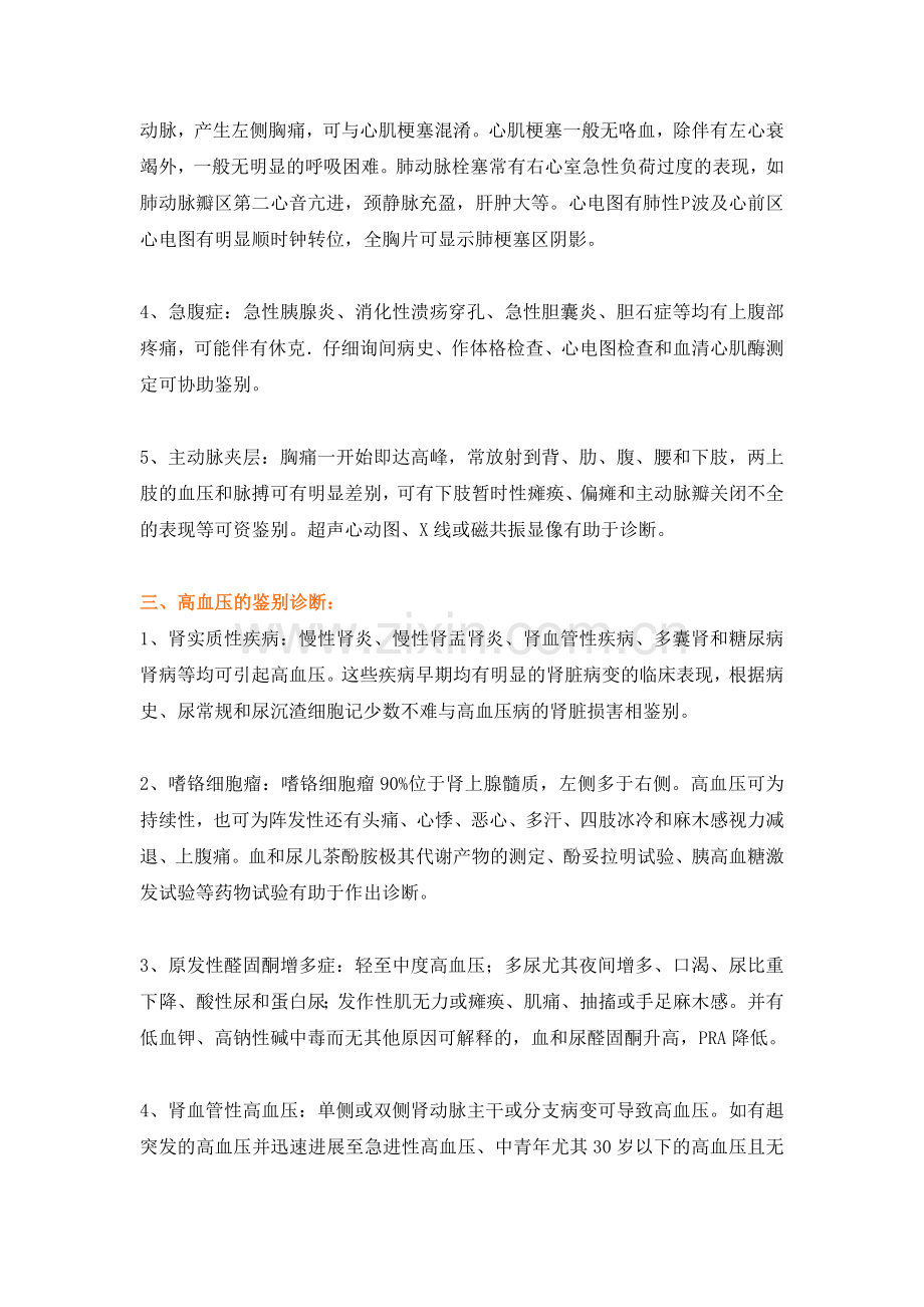 心脏科鉴别诊断.doc_第2页