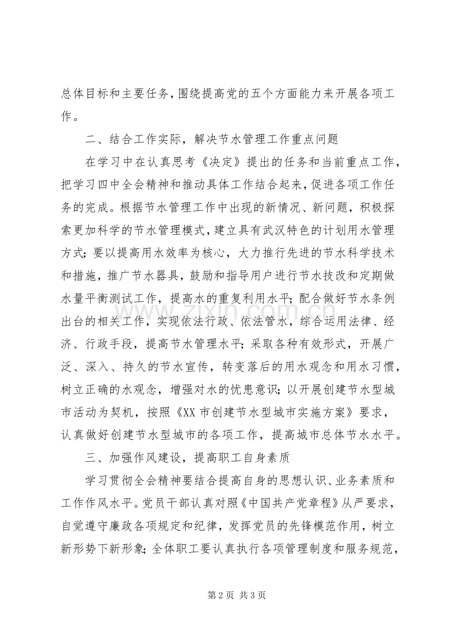 关于认真学习贯彻党的十六届四中全会的安排范文.docx_第2页